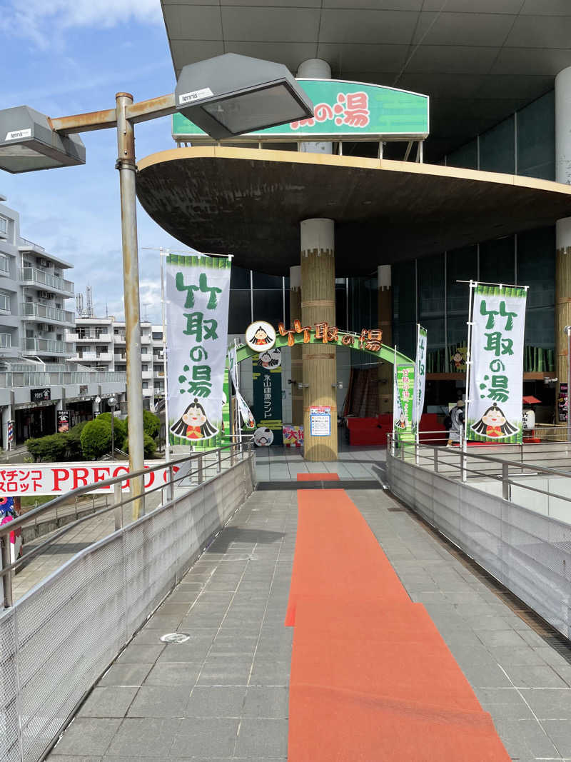 くろこさんの永山健康ランド 竹取の湯のサ活写真