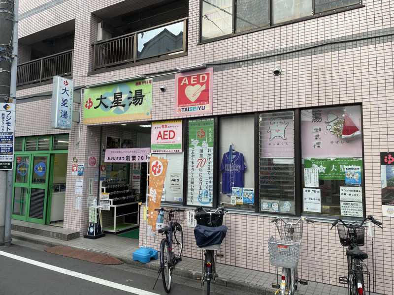 くろこさんの大星湯のサ活写真