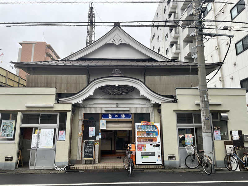 くろこさんの松の湯のサ活写真