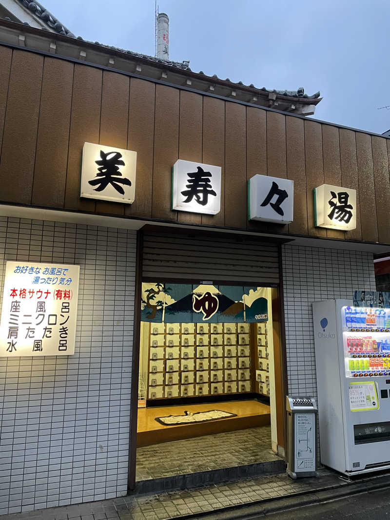 くろこさんの美寿々湯のサ活写真