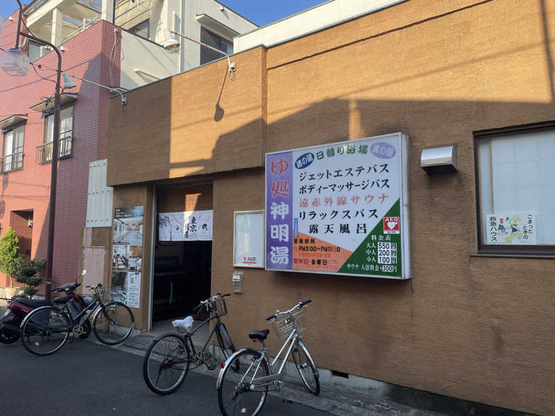 くろこさんの神明湯のサ活写真