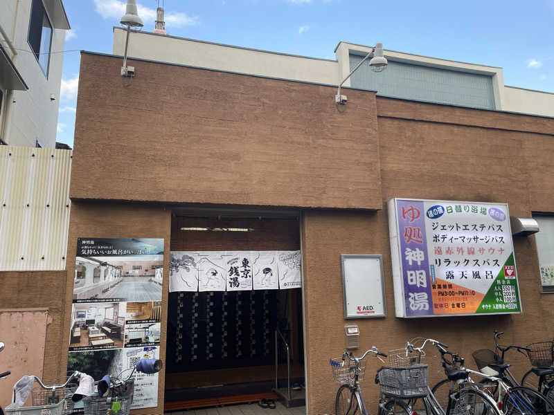 くろこさんの神明湯のサ活写真