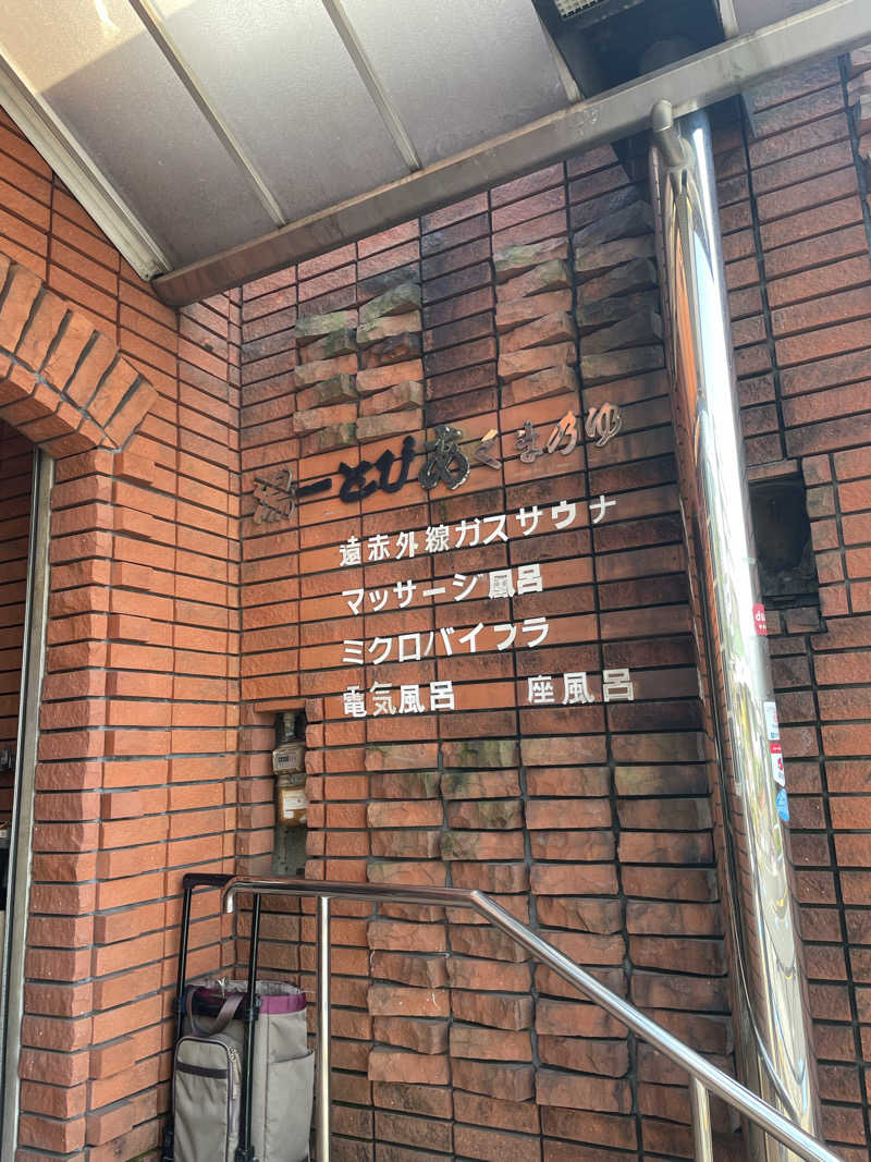 くろこさんの湯ーとぴあ くま乃ゆ(熊野湯)のサ活写真