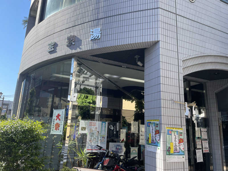 くろこさんの宝泉湯のサ活写真