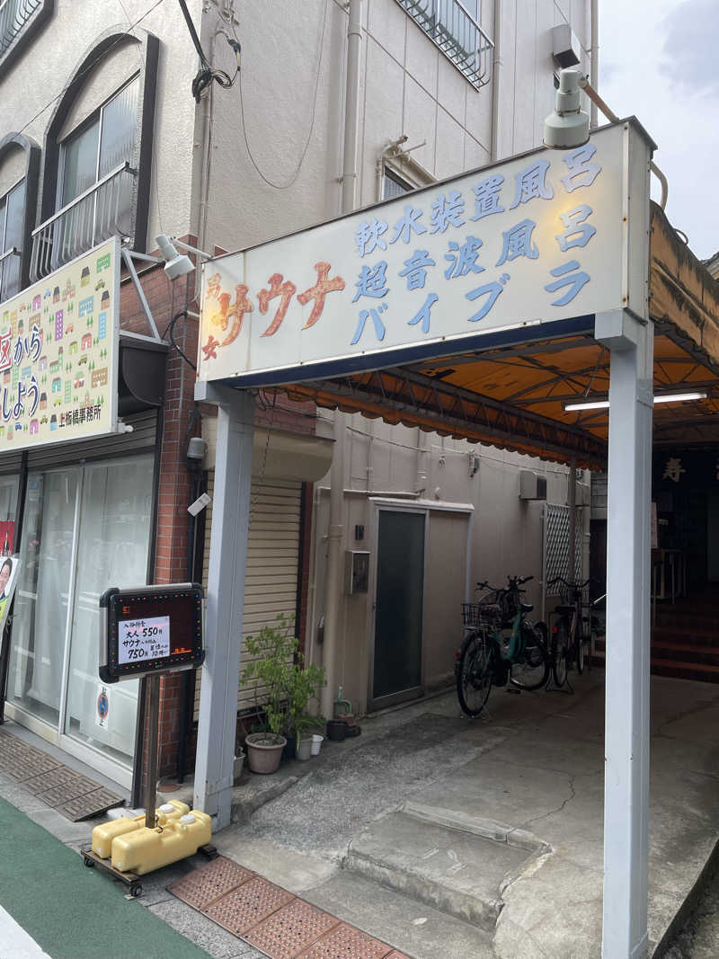 くろこさんの寿湯のサ活写真