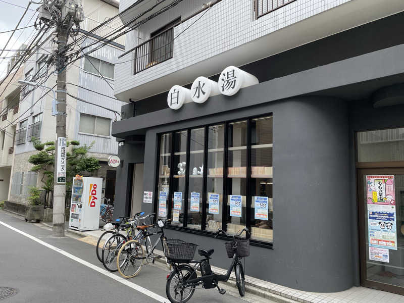 くろこさんの白水湯のサ活写真