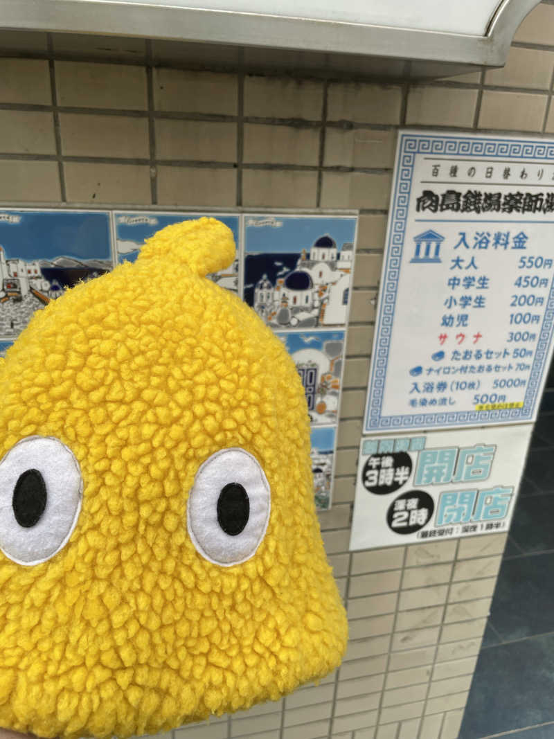 くろこさんの薬師湯のサ活写真