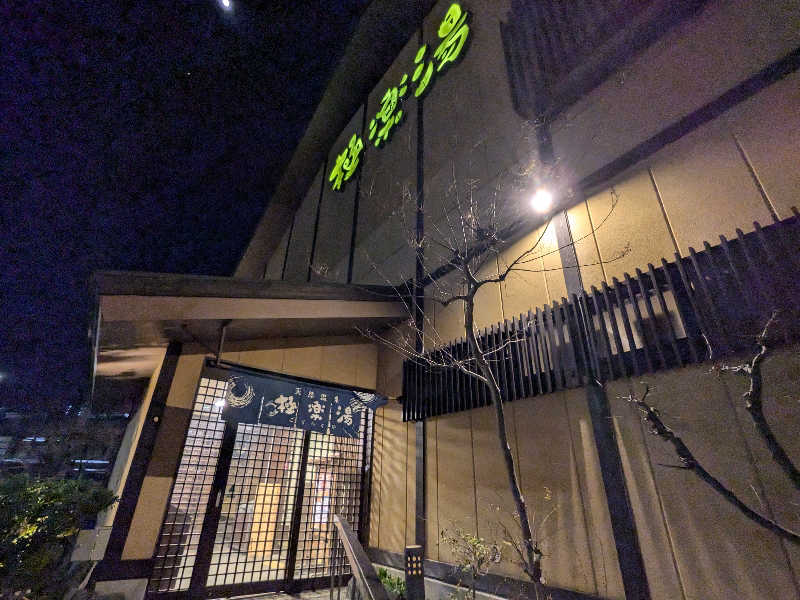 KobaShibaさんの極楽湯 多摩センター店のサ活写真