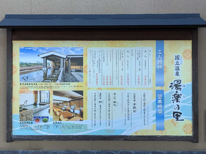 KobaShibaさんの国立温泉 湯楽の里のサ活写真