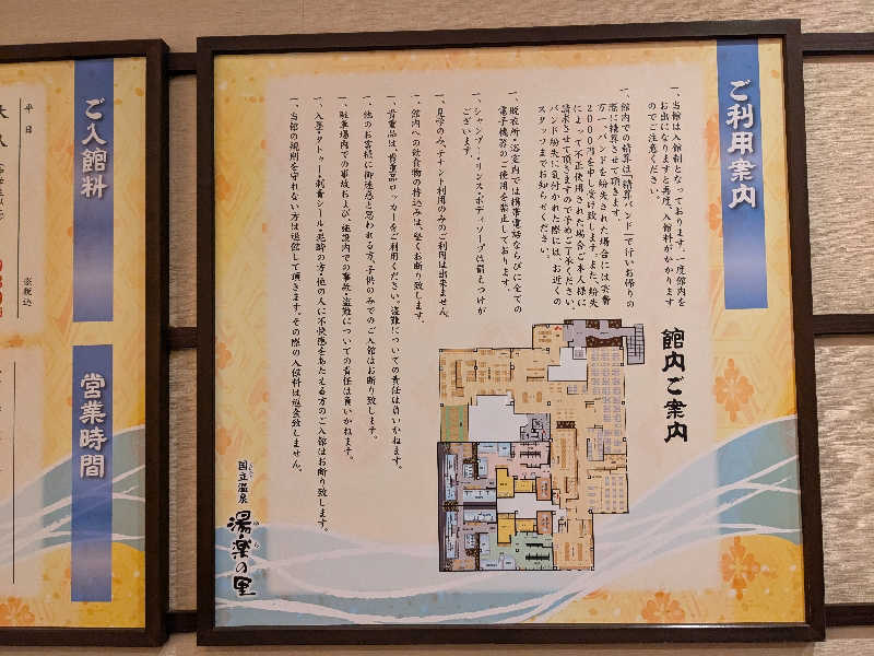 KobaShibaさんの国立温泉 湯楽の里のサ活写真