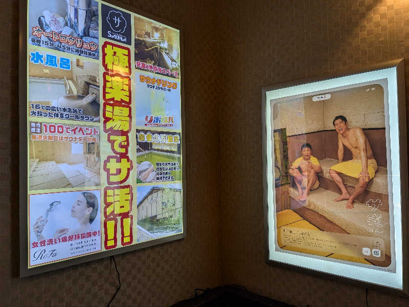 Minaさんの極楽湯 多摩センター店のサ活写真