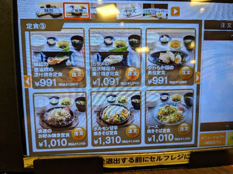 Minaさんの極楽湯 多摩センター店のサ活写真