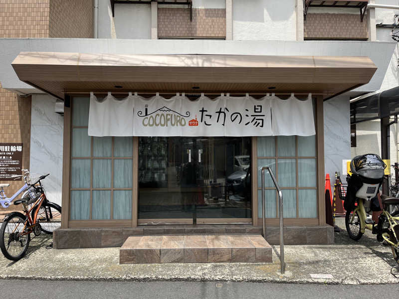 JTANNさんのCOCOFURO たかの湯のサ活写真