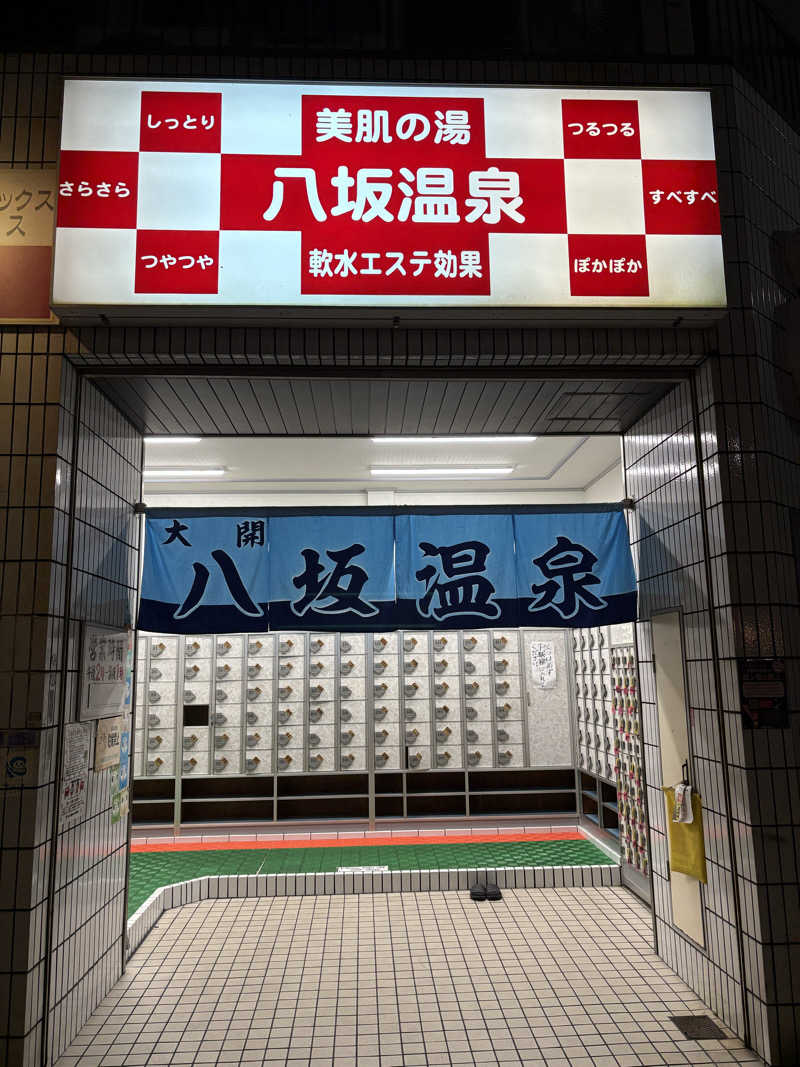 kinopan3さんの八坂温泉のサ活写真