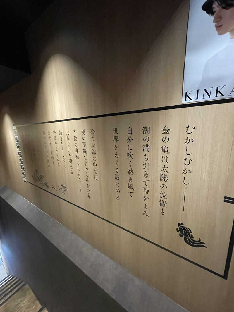 Ctrl＋Saunaさんの生姜サウナ 金の亀のサ活写真