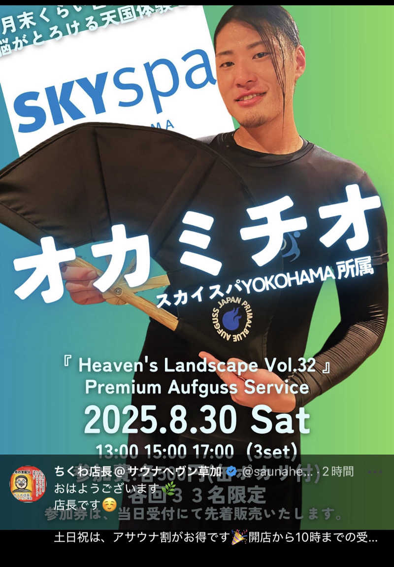 Ctrl＋Saunaさんのサウナヘヴン草加のサ活写真