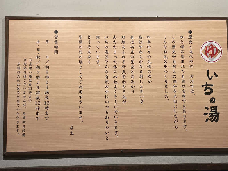 Ctrl＋Saunaさんのいちの湯 古河店のサ活写真