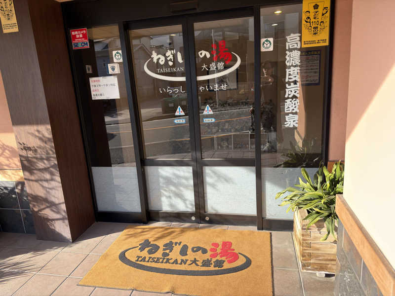 水風呂中毒さんのねぎしの湯 大盛舘のサ活写真