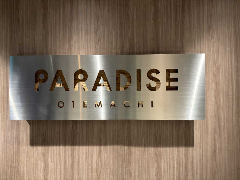 水風呂中毒さんのPARADISE 大手町のサ活写真