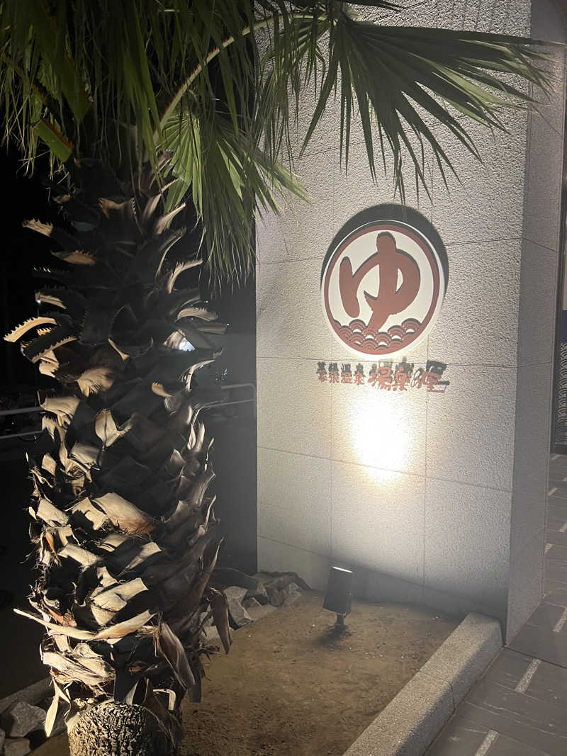 よねさんのJFA夢フィールド 幕張温泉 湯楽の里のサ活写真