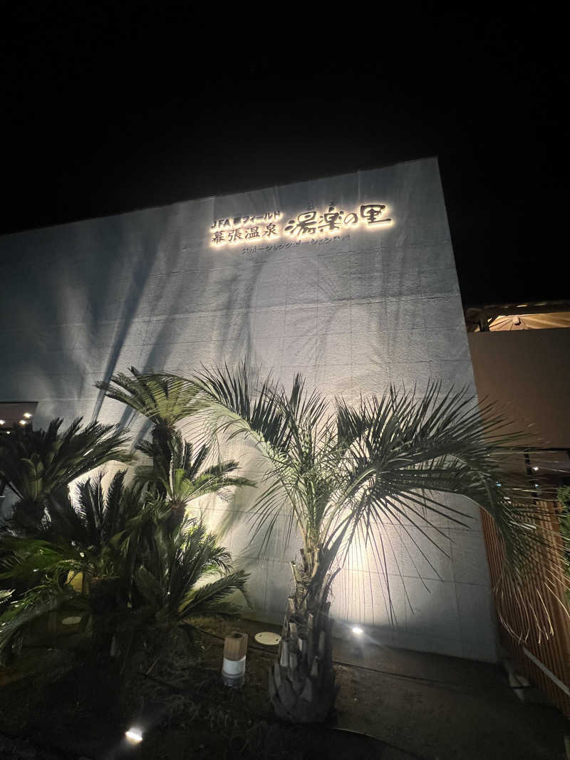 よねさんのJFA夢フィールド 幕張温泉 湯楽の里のサ活写真