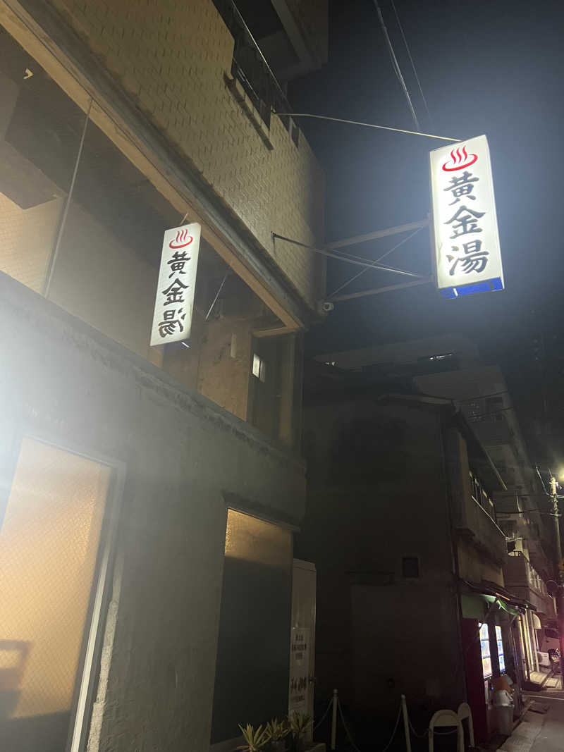 よねさんの黄金湯のサ活写真
