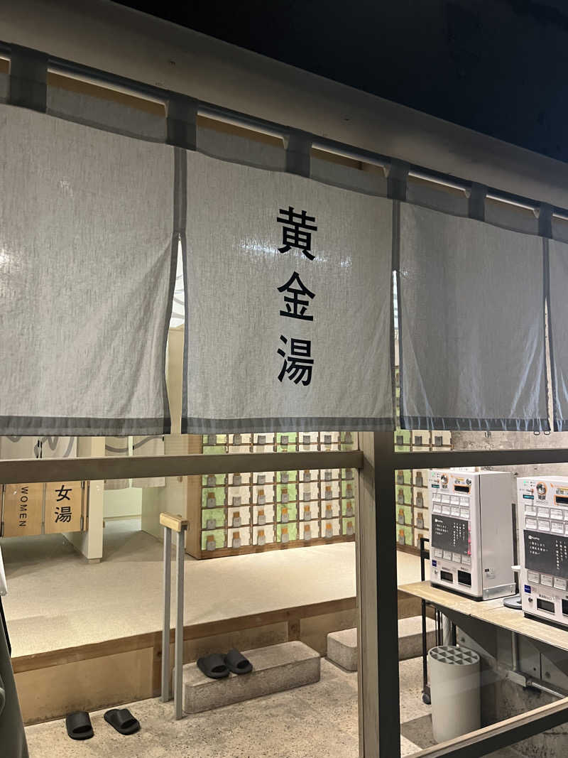 よねさんの黄金湯のサ活写真