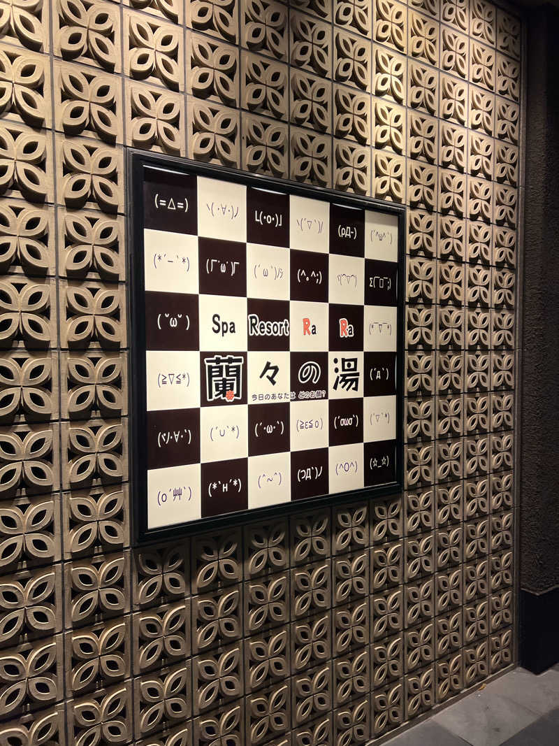 よねさんのSpa Resort 蘭々の湯のサ活写真