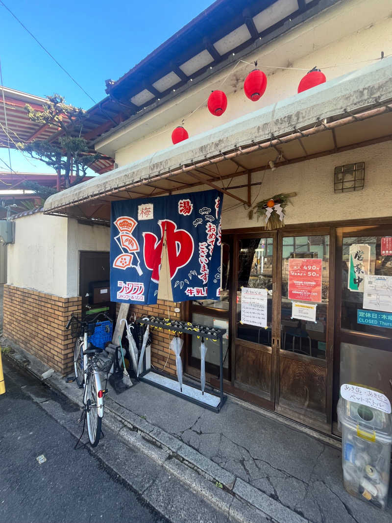 銭湯サウナー♨️さんのサウナの梅湯のサ活写真