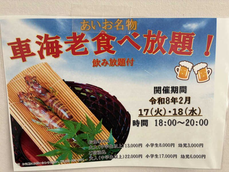 Areeeeさんの国民宿舎 海眺の宿 あいお荘のサ活写真