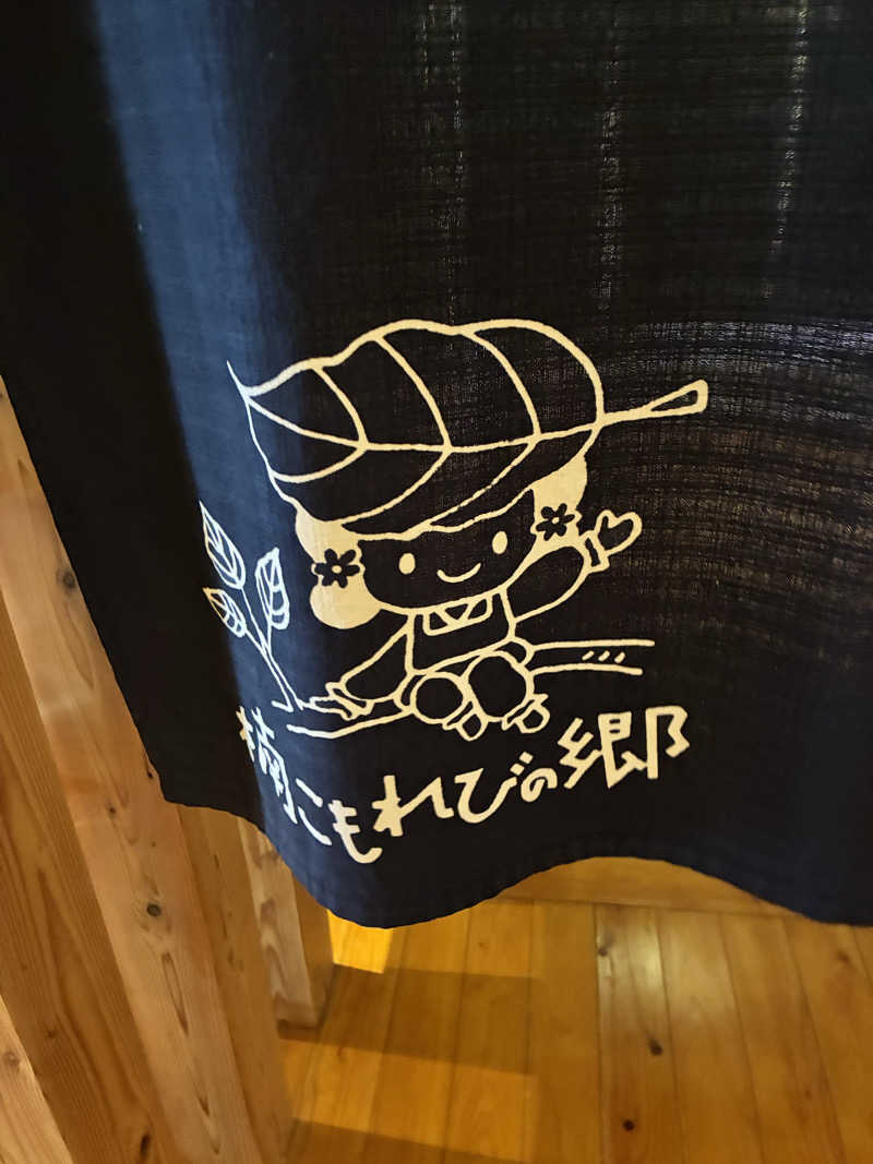 Areeeeさんの楠こもれびの郷 くすのき温泉 くすくすの湯のサ活写真