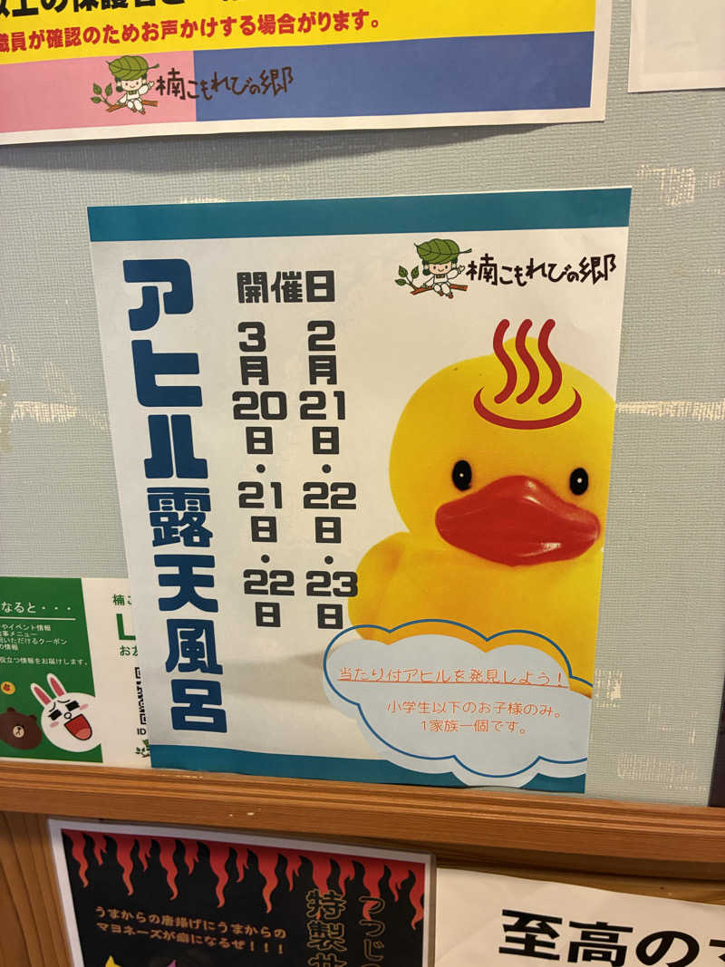 Areeeeさんの楠こもれびの郷 くすのき温泉 くすくすの湯のサ活写真