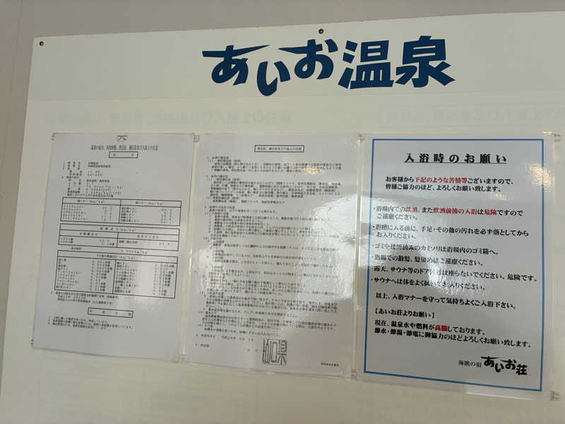 Areeeeさんの国民宿舎 海眺の宿 あいお荘のサ活写真