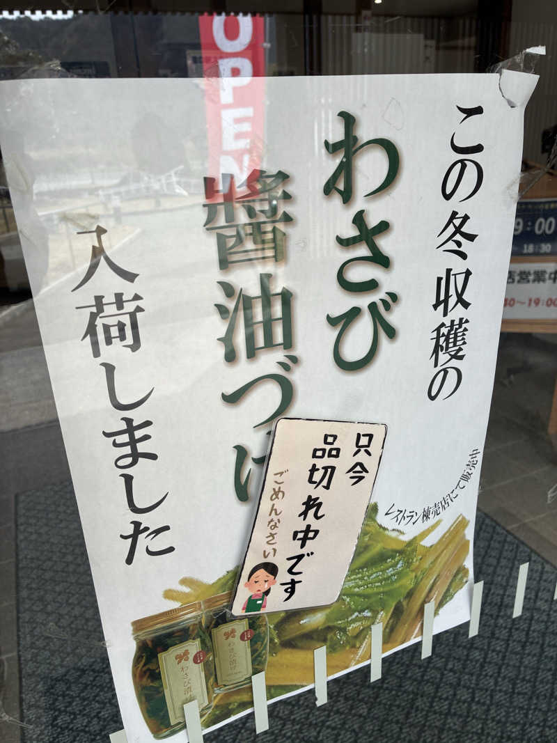 Areeeeさんの道の駅 願成就温泉のサ活写真