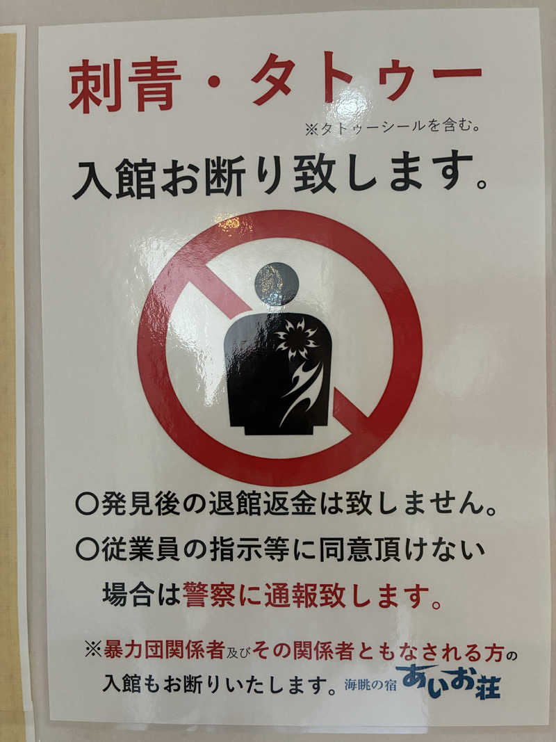 Areeeeさんの国民宿舎 海眺の宿 あいお荘のサ活写真