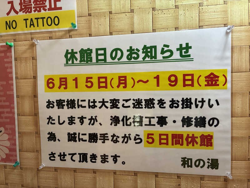 Areeeeさんの江泊温泉 和の湯(やわらぎのゆ)のサ活写真