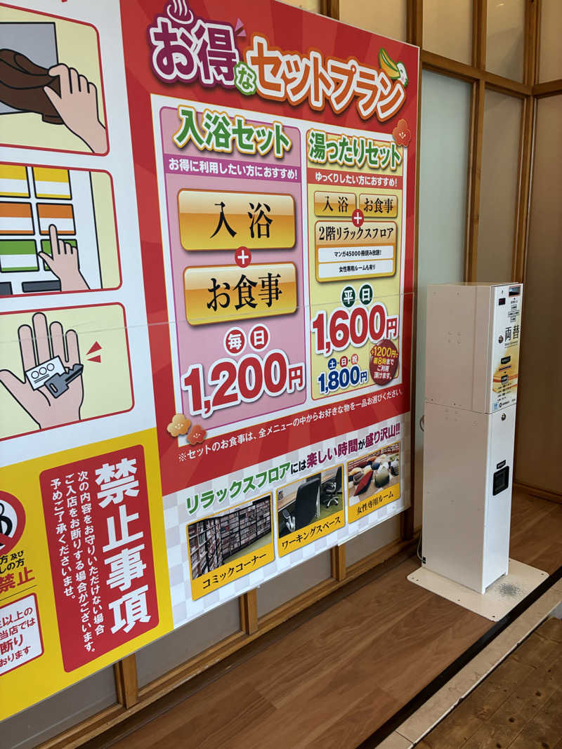 Areeeeさんのフレスパランド カッタの湯のサ活写真