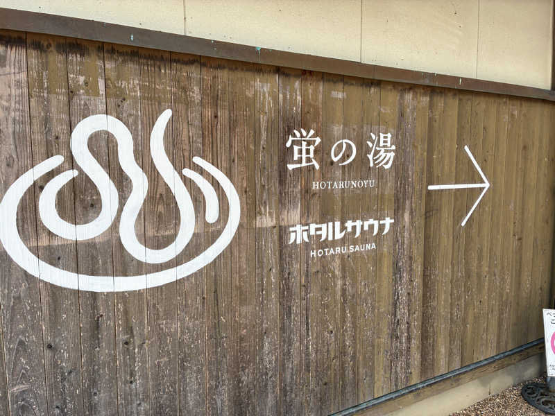 Areeeeさんの西ノ市温泉 蛍の湯(ホタルサウナ)のサ活写真