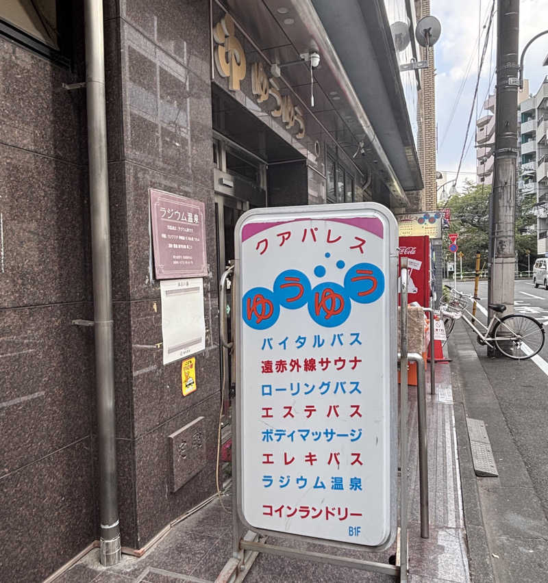 ☆彡さんのクアパレスゆうゆうのサ活写真