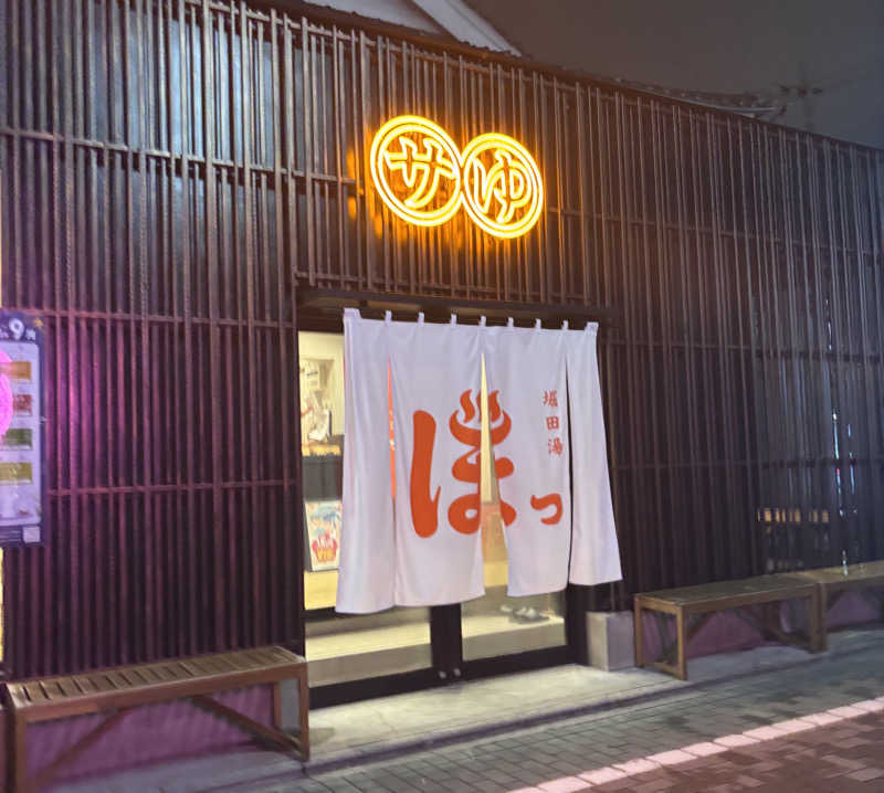 ‎𖤐 ̖́-‬さんの堀田湯のサ活写真