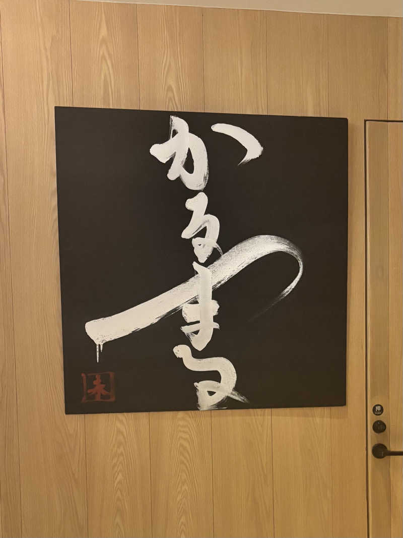 ‎𖤐 ̖́-‬さんのサウナ&ホテル かるまる池袋のサ活写真