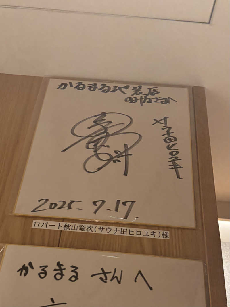 ‎𖤐 ̖́-‬さんのサウナ&ホテル かるまる池袋のサ活写真