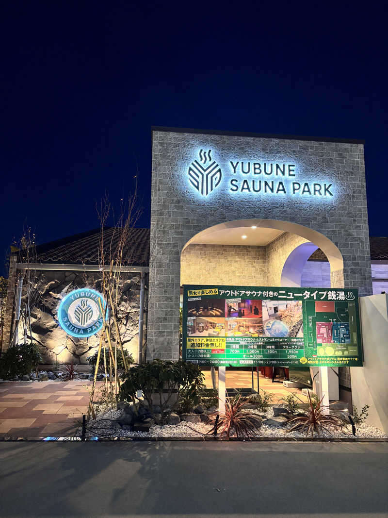 ‎𖤐 ̖́-‬さんのYUBUNE SAUNA PARK はにゅうの湯のサ活写真