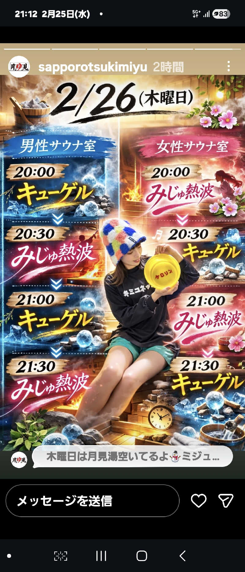 あたおか⦿⃤🌈さんの月見湯のサ活写真