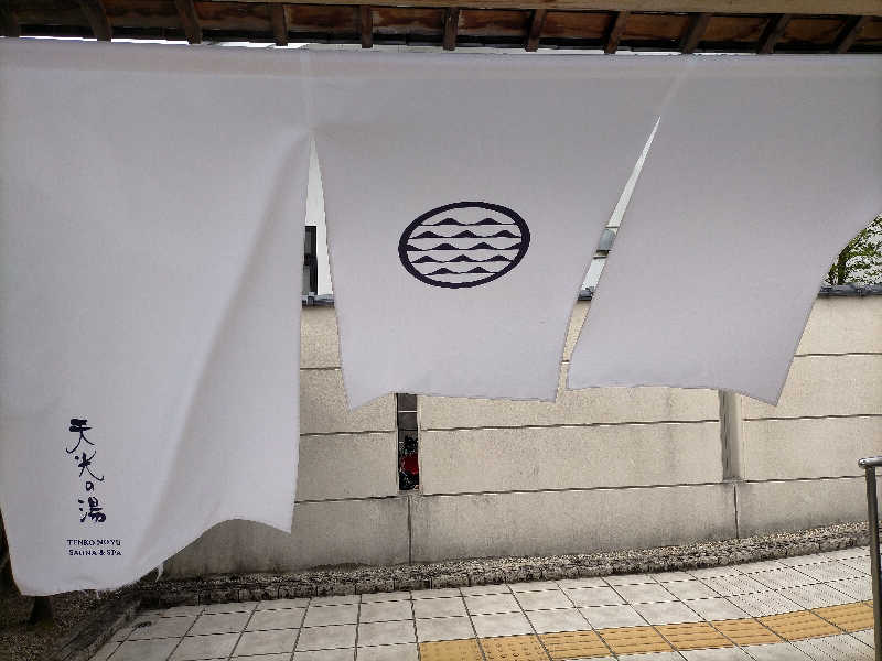 N Mさんの天光の湯のサ活写真