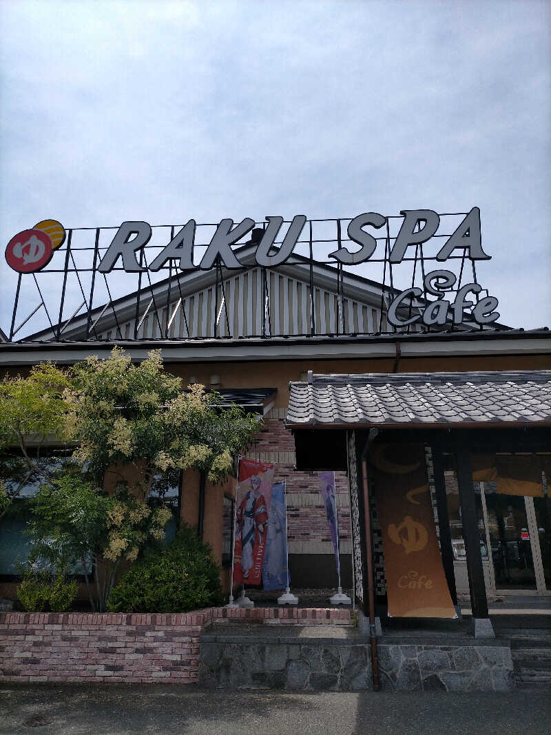 N MさんのRAKU SPA Cafe 浜松のサ活写真