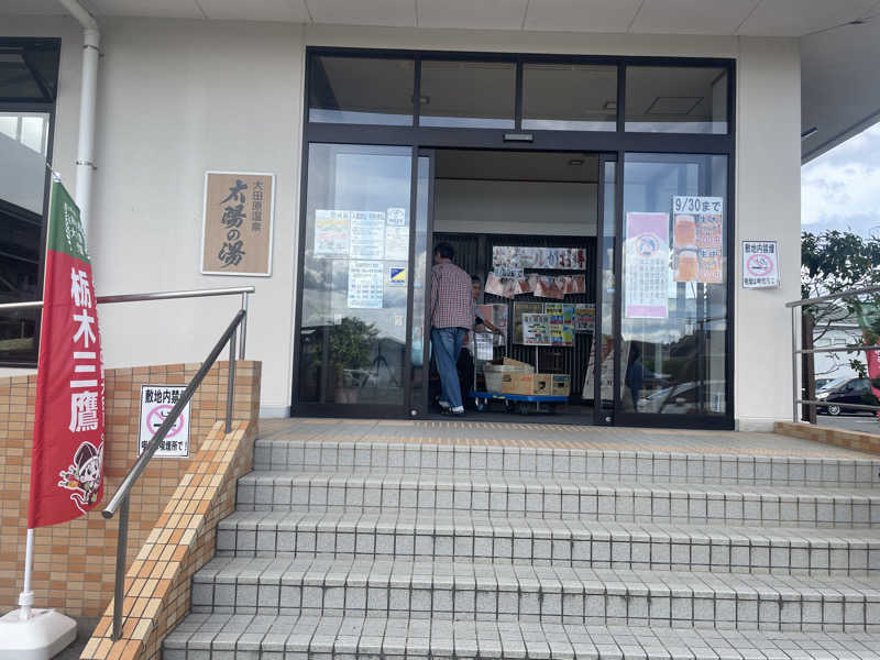 かっちゃんさんの大田原温泉 太陽の湯のサ活写真