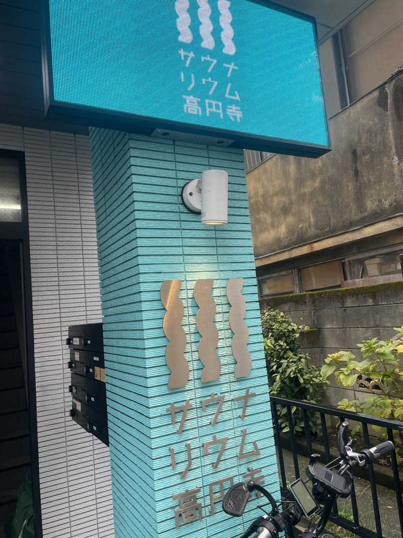 かっちゃんさんのサウナリウム高円寺のサ活写真