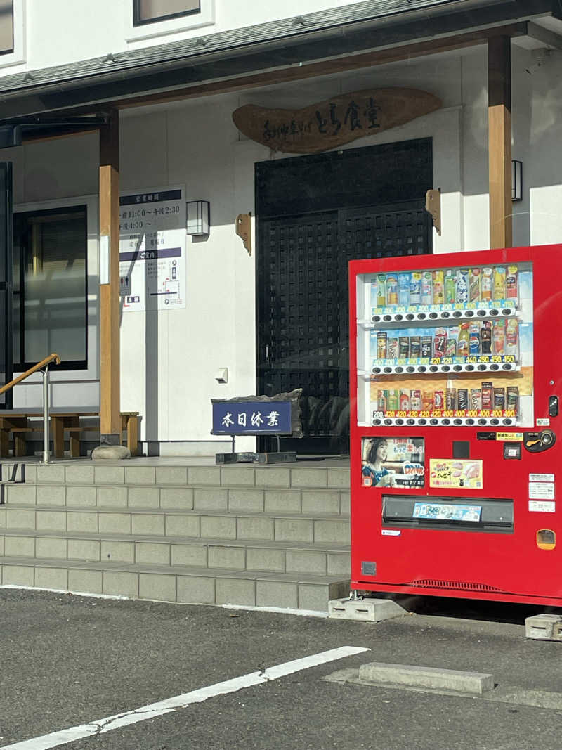 かっちゃんさんのきつねうち温泉のサ活写真