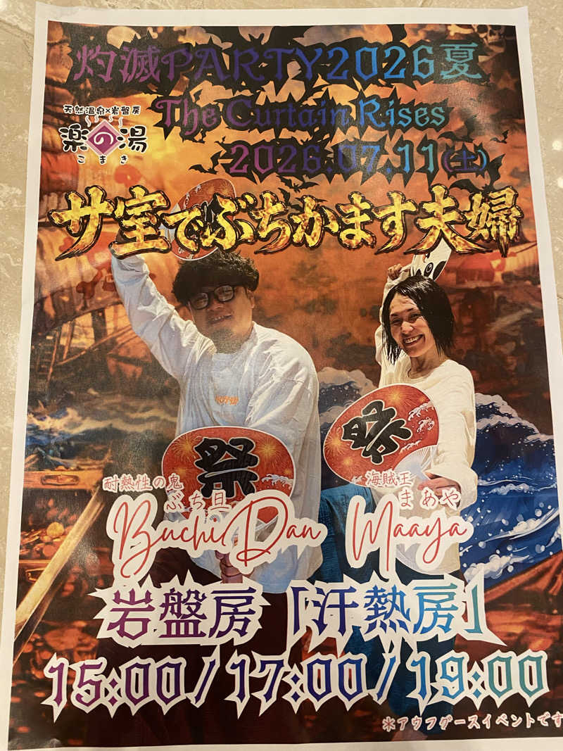 noa*さんのこまき楽の湯のサ活写真